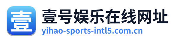 壹号娱乐在线网址